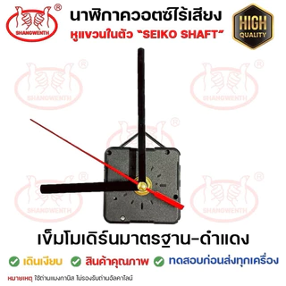 เครื่องนาฬิกา DIY พร้อมหูแขวน 💕เข็มโมเดิร์น เดินเรียบ Seiko Shaft (ห้ามใช้ถ่านอัลคาไลน์)