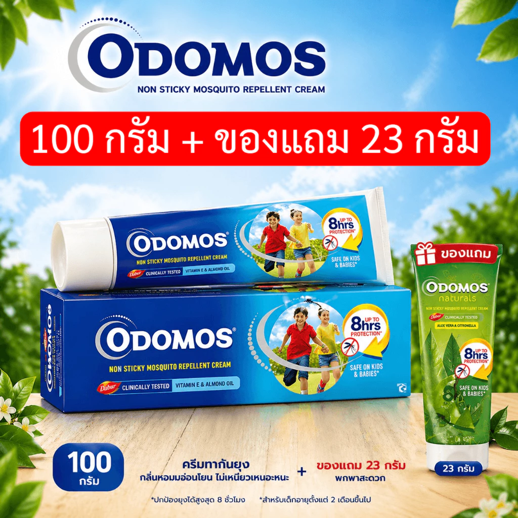 Odomos cream 100 กรัม ครีมทากันยุง สีฟ้า สูตรแอดวานซ์ หายาก ขนาด .