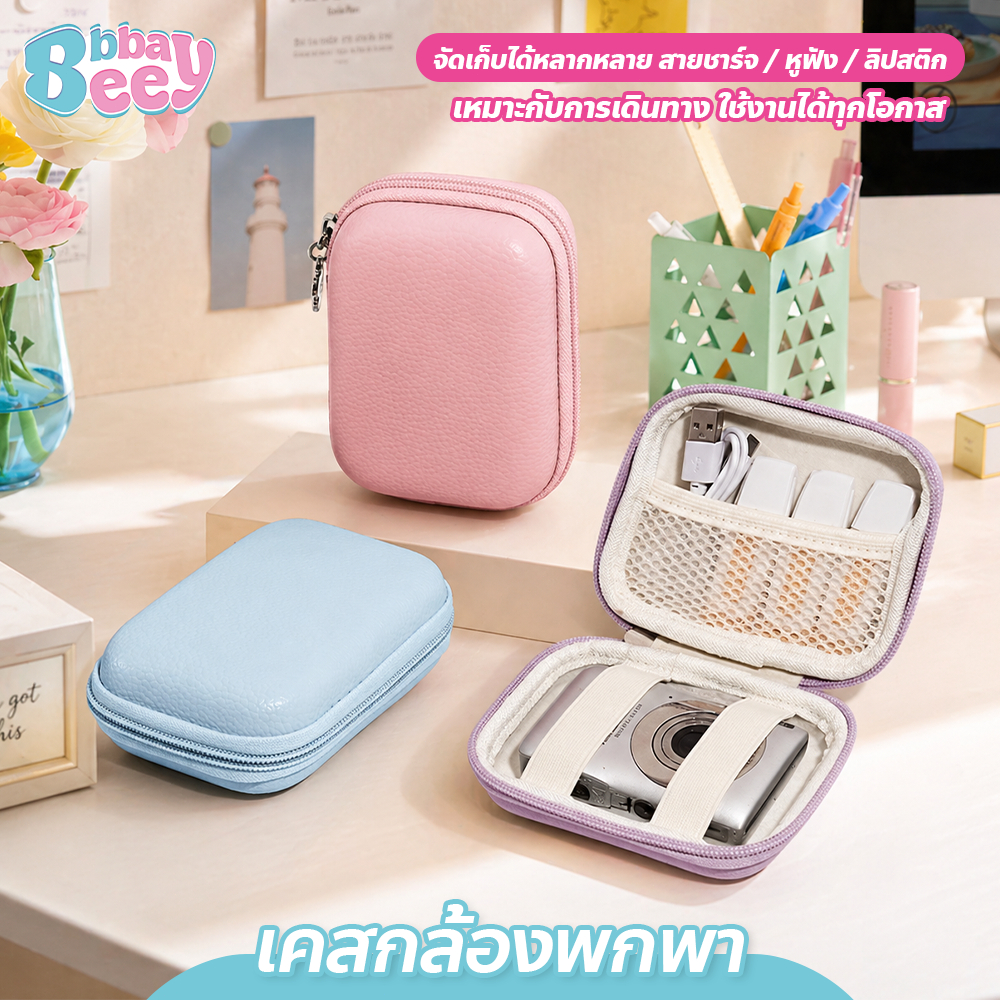 เคสกล้องพกพา กันรอยขีดข่วน มีหลายสี กระเป๋าเก็บกล้อง CCD ดีไซน์น่ารั