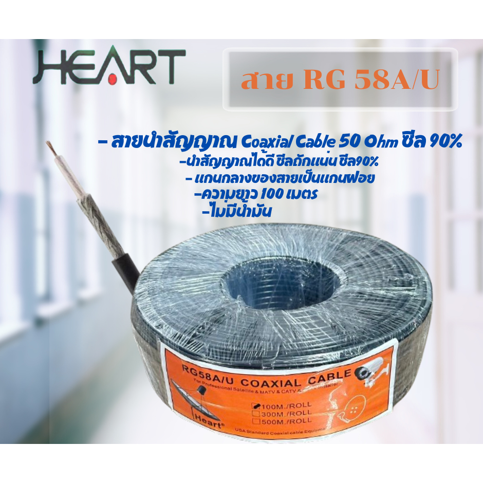 สายสัญญาณ RG 58  Coaxial Cable 50 Ohm