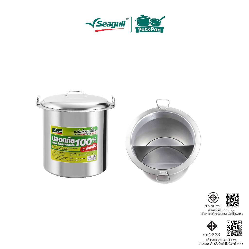 Seagull หม้อก๋วยเตี๋ยว แวลู่ แม็กซ์ ขนาด 30 ซม. 2 ช่อง (12 นิ้ว) Value Max Noodle Pot