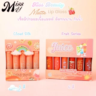 {เซต} Kiss Beauty Color Matte Liquid LipGloss เซตลิปแมทต์ เรียบเนียน ริมฝีปากสดใส