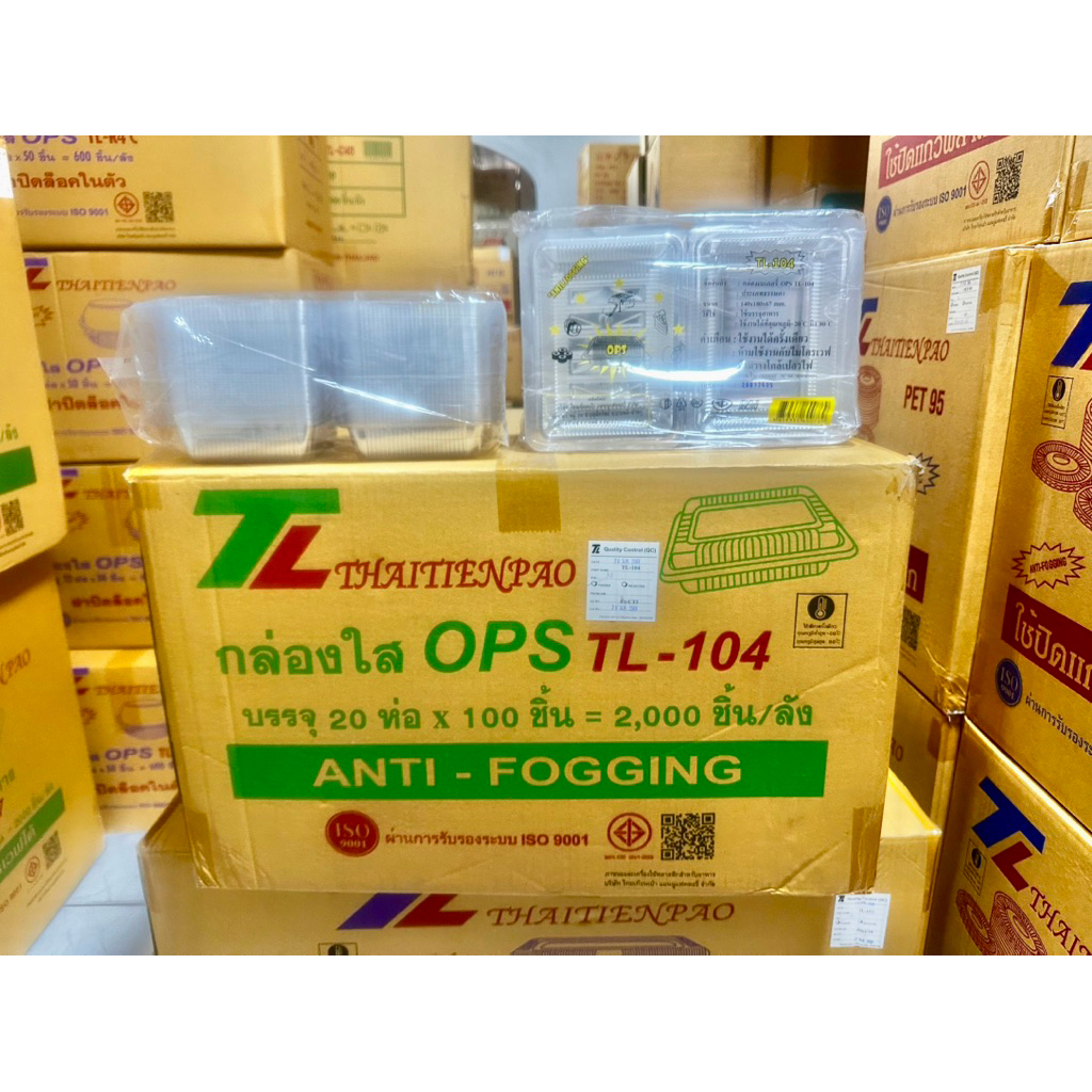 กล่องใส104TL(แบบไม่ล็อค) ยกลัง2000ชิ้น