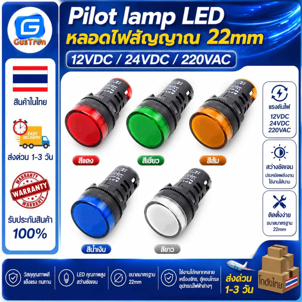 Pilot lamp LED หลอดไฟสัญญาณ AD16-22DS 22mm ไพล็อตแลมป์ แดง/เหลือง/เขียว/น้ำเงิน/ขาว 12V/24V/220V