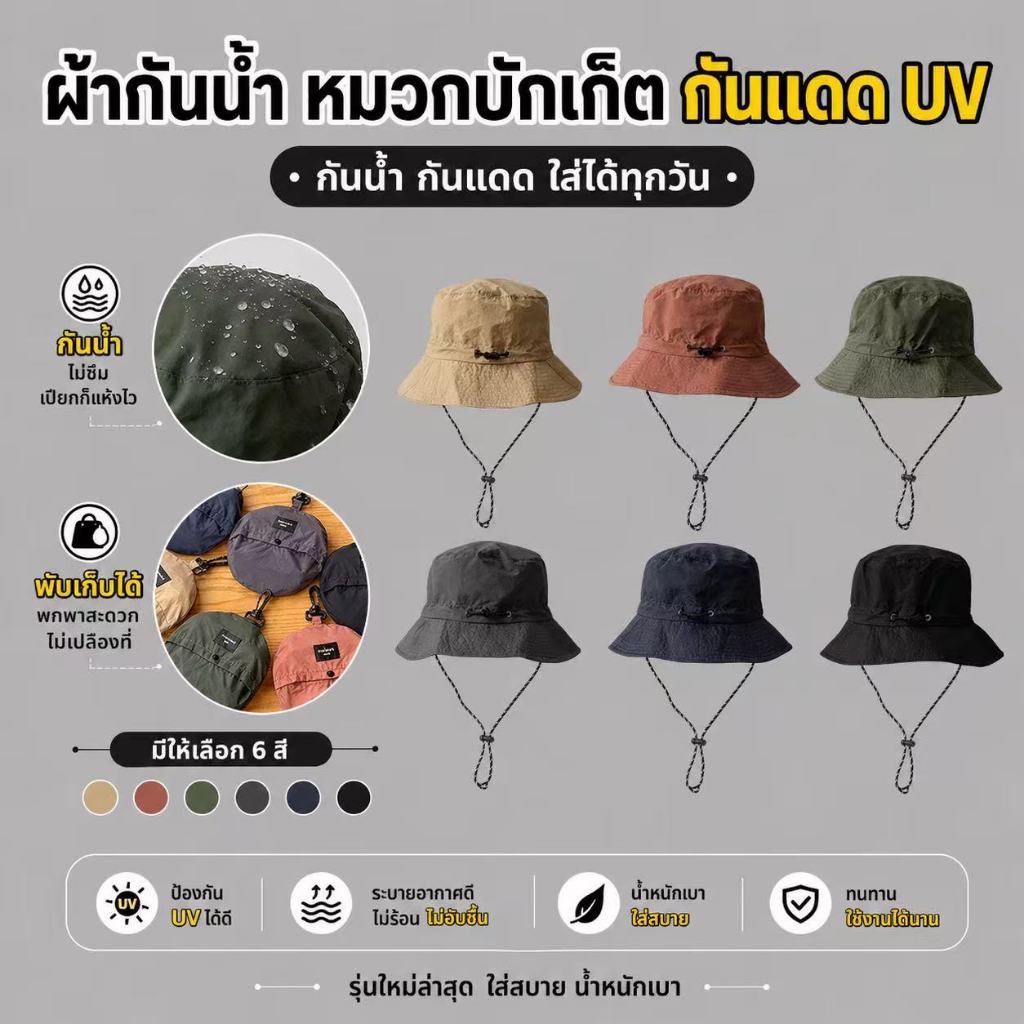 หมวกบักเก็ตพับได้ กันแดด UV 100% รุ่น A51 น้ำหนักเบา พกง่าย ใส่สบาย กันแดดแรงๆ