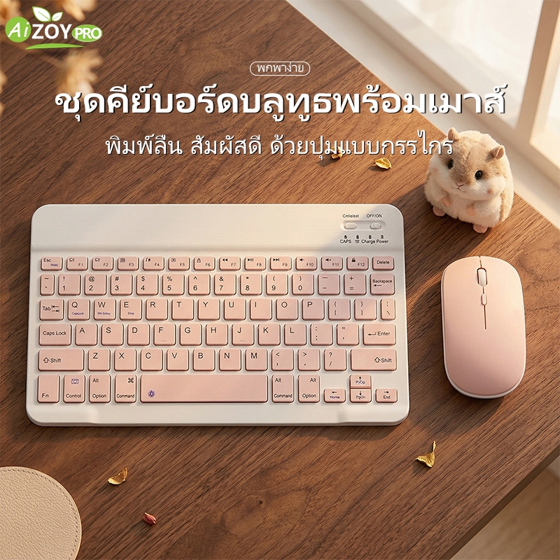 แป้นพิมพ์เม้าส์บลูทูธ เมาส์ไร้สาย แป้นพิมภาษาไทย คีย์บอร์ดBluetooth เชื่อมง่ายใช้สำหรับคอม iPad แท็บเล็ต มือถือ ชาร์จUSB