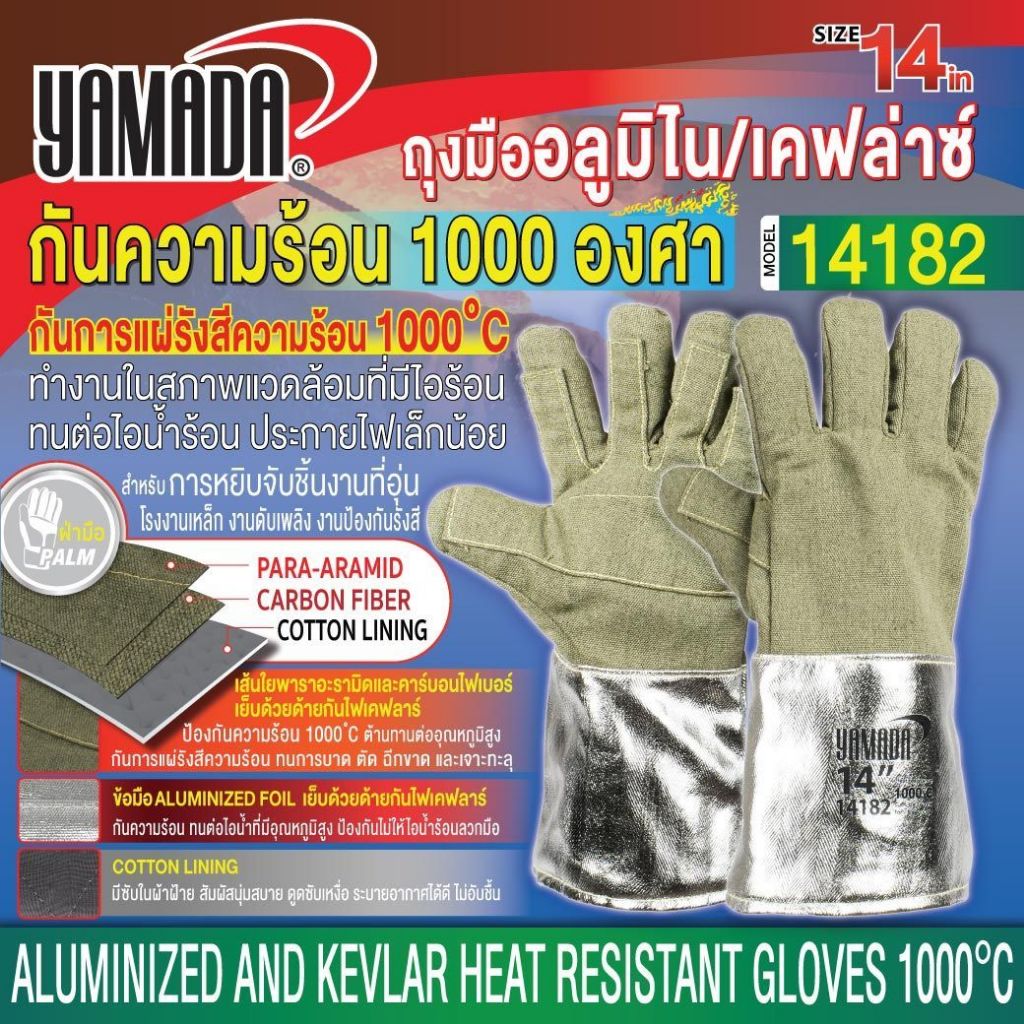 ถุงมืออลูมิไนซ์ ถุงมือกันความร้อน กันไฟ 14" YAMADA ถุงมือฟอยล์กันความร้อนได้ 250°C - 500°C