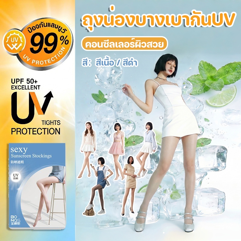 ถุงน่อง ถุงน่องกันแดด UPF50+ ยืดหยุ่นสูง บางเบาใส่สบาย ลวดป้องกันเกี่ยว คอนซีลเลอร์ผิวสวย สิ่งประดิษฐ์ขาเปลือย ราคา ถูกที่สุด ดีลบีเคเค