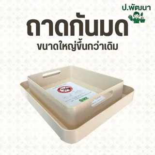 ถาดรองน้ำป้องกันมด ขนาดใหญ่ขึ้นกว่าเดิม พร้อมส่ง❗