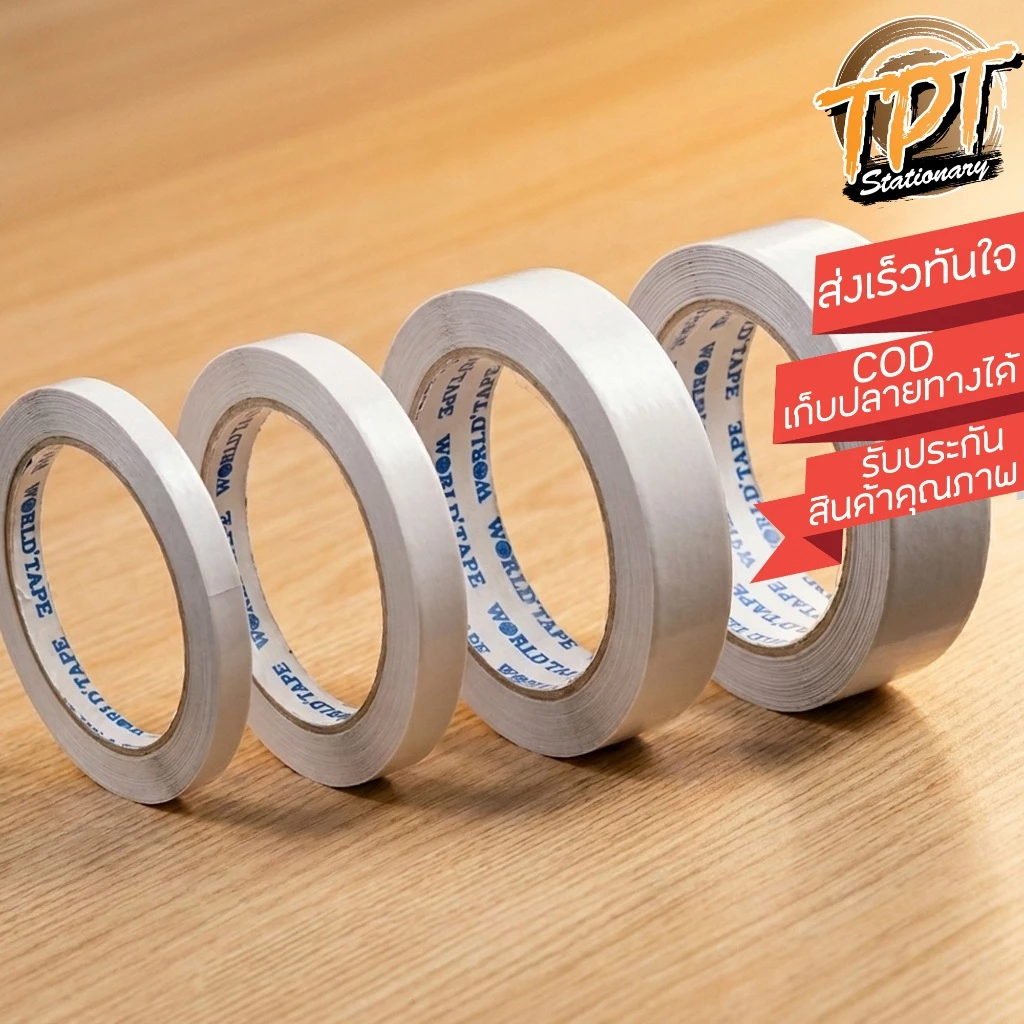 [1ม้วน] เทปกาว 2 หน้าแบบบาง เทปเยื่อกาว 2 หน้า Standard ยาว 20 หลา