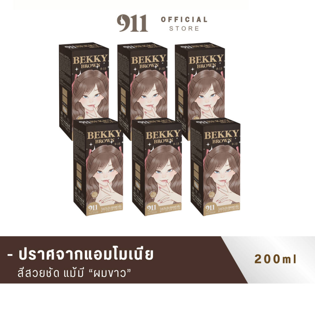 911 BEKKY BROWN เบ็คกี้ บราวน์ รวม 6กล่อง