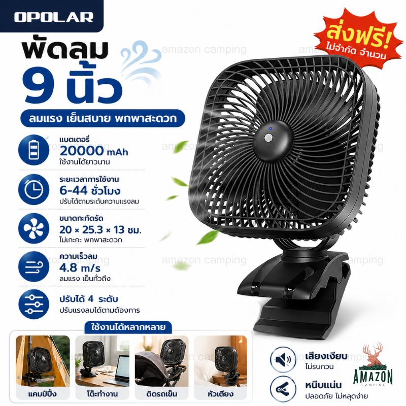 OPOLAR พัดลมพกพา 9 นิ้ว แบบชาร์จไฟได้ ความจุแบตเตอรี่ 20,000 mAh พร้อมไฟ สามารถหนีบหรือแขวนได้