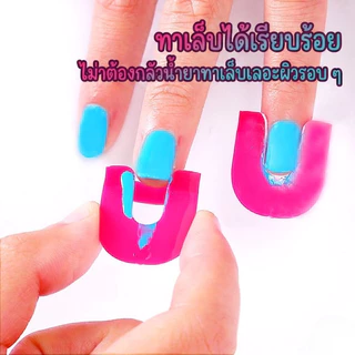 ที่สวมนิ้ว กันเลอะ ซิลิโคน ฝึกทำเล็บ อุปกรณ์ทำเล็บ ฝึกทำเล็บมือใหม่ 1กล่องมี 26 ชิ้น