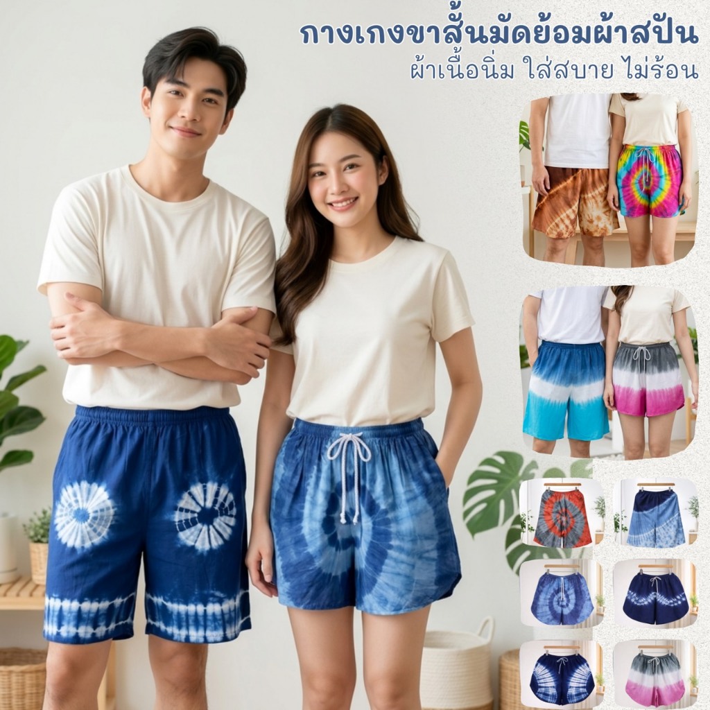 กางเกงขาสั้นมัดย้อม งานHandmadeมีกระเป๋ากางเกง