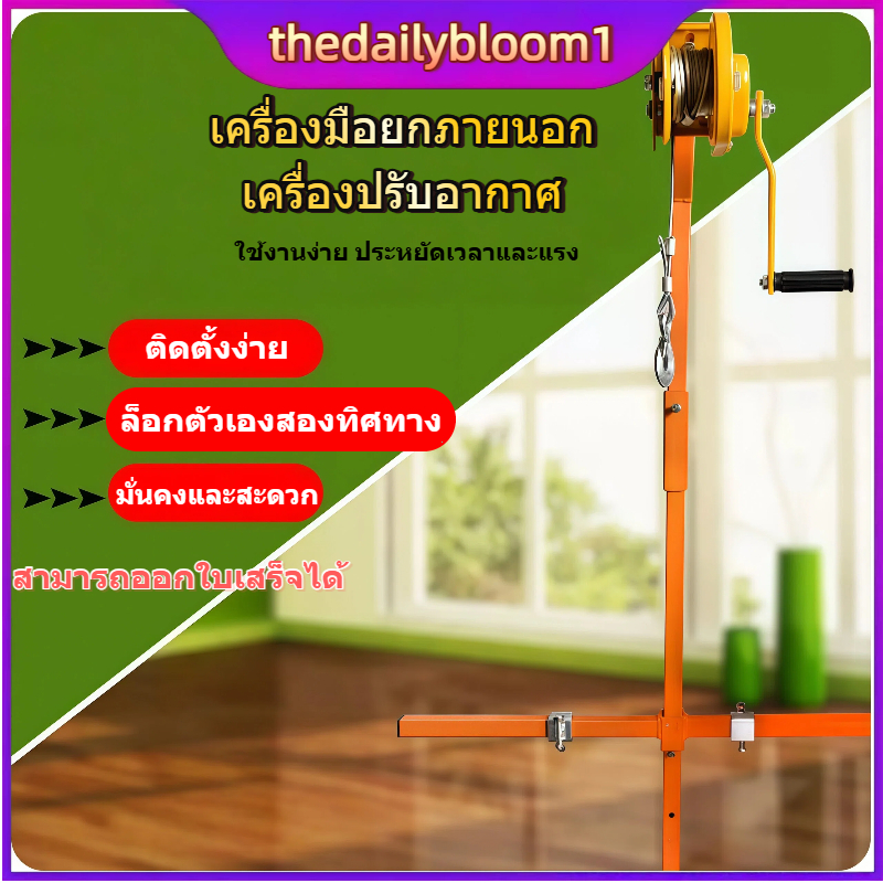 เครื่องมือติดตั้งเครื่องปรับอากาศภายนอก อุปกรณ์ยกแอร์ ยกน้ำหนัก 200กก รอกยาว 20 เมตร ล็อคตัวเอง สองทาง รอกมือหมุน ปรับ