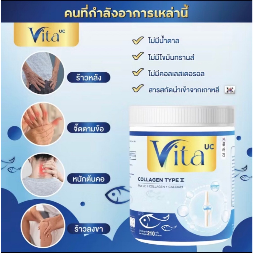 ยูซี ไวต้า คอลลาเจน UC VITA COLLAGEN สูตรเข้มข้น หยุดปวด ป้องกันสูญเสียคอลลาเจน