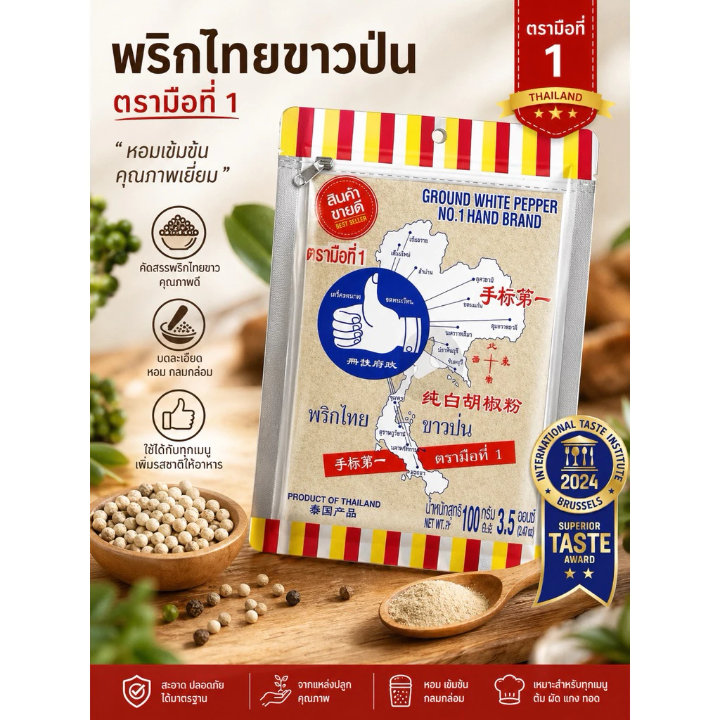 ง่วนสูน พริกไทยขาวป่น 7 สี 100 g Ground White Pepper ส่งเร็วส่งไว ⭐️ร่วมโปรส่งฟรี⭐️