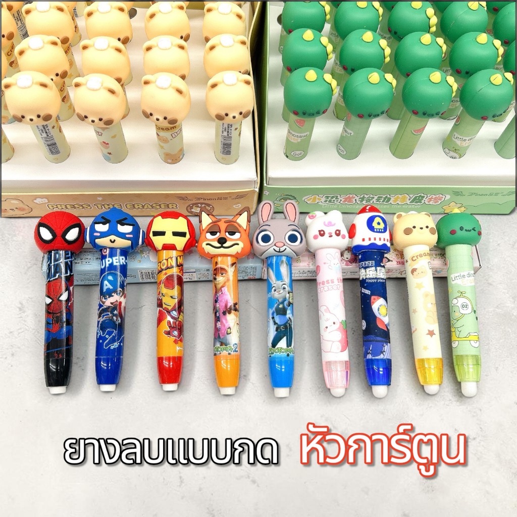 ยางลบแบบกด ยางลบหัวการ์ตูน ยางลบแท่ง จับถนัดมือ