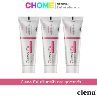 [3 หลอด] ครีมทาฝ้า Clena EX ของแท้ Clena Ex Anti Melasma คลีน่า เอ็กซ์ ครีมฝ้า กระ บำรุงผิวหน้า 15g.