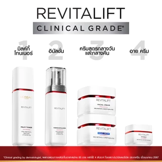 ลอรีอัล ปารีส L’Oréal Paris Revitalift Clinical Grade Advanced Anti-Wrinkle Firming Day Cream 50ml เดย์ครีม ลดริ้วรอย