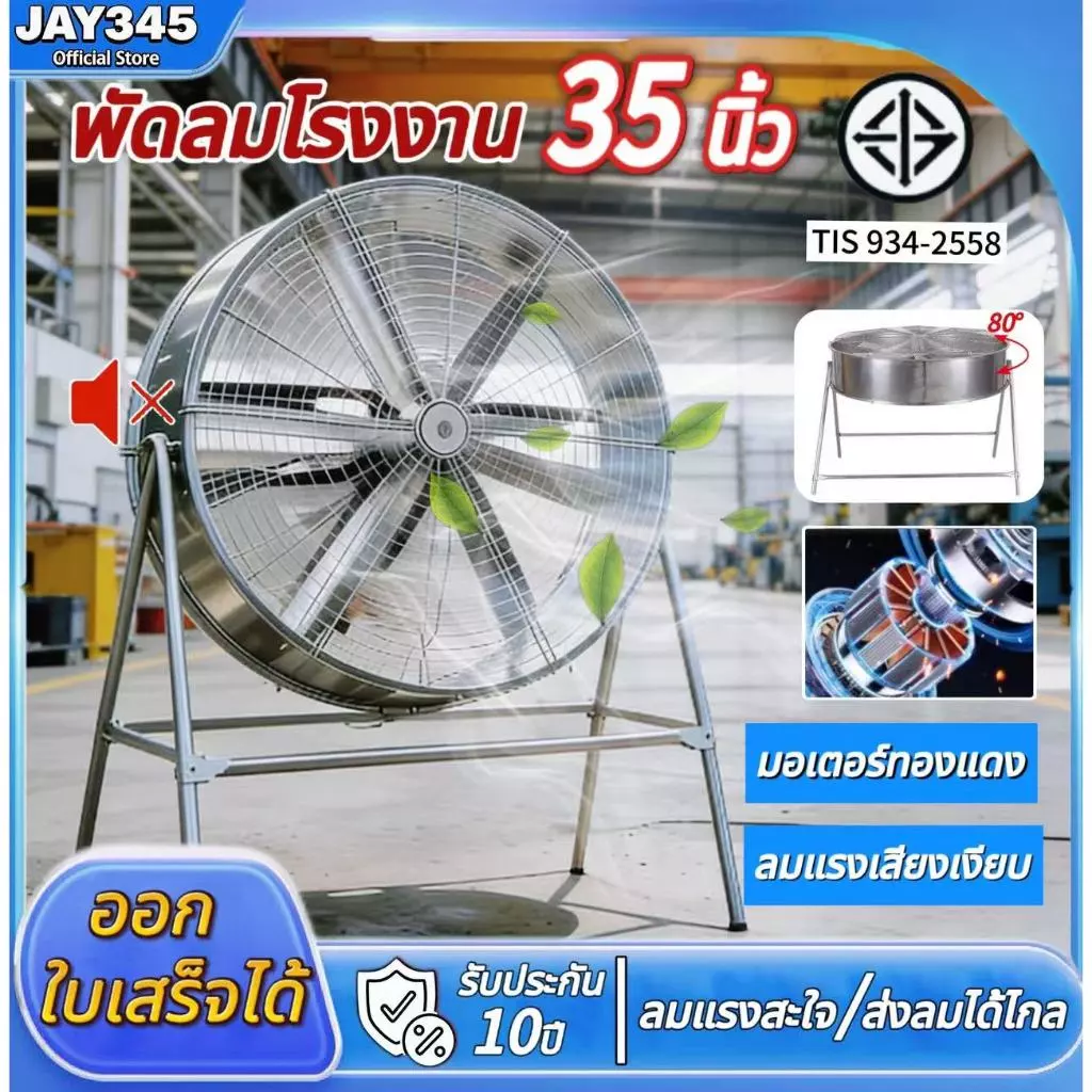 พัดลมอุตสาหกรรม35นิ้ว ลมแรง ประหยัดไฟ เสียงเงียบ สำหรับร้านอาหาร สำหรับโกดัง พัดลมโรงงาน พัดลมตั้งพื้น พัดลมผนัง
