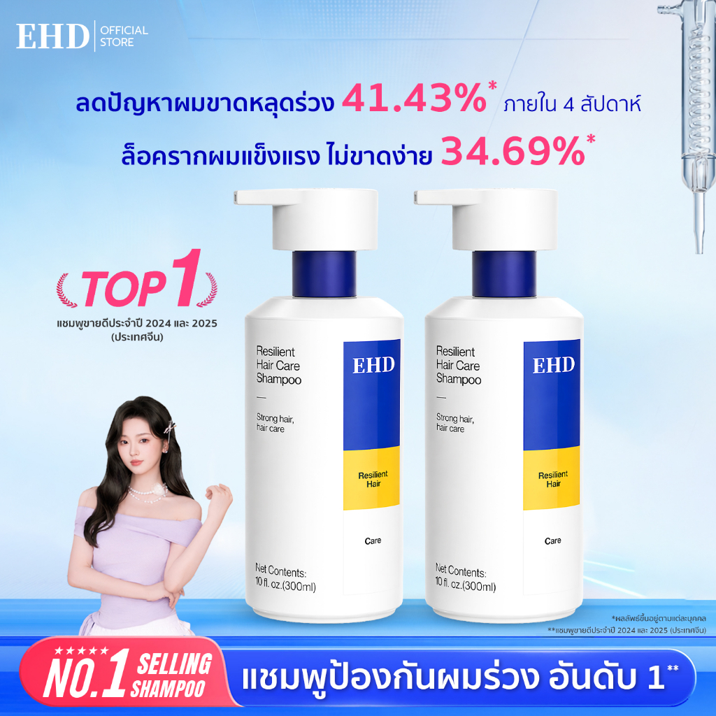 EHD แชมพูลดผมร่วง 400 มิลลิลิตร ลดผมลื่น 97% และผมหลุดร่วง 95% บำรุงทุกสภาพเส้นผม กลิ่นหอมสดชื่น ยาส