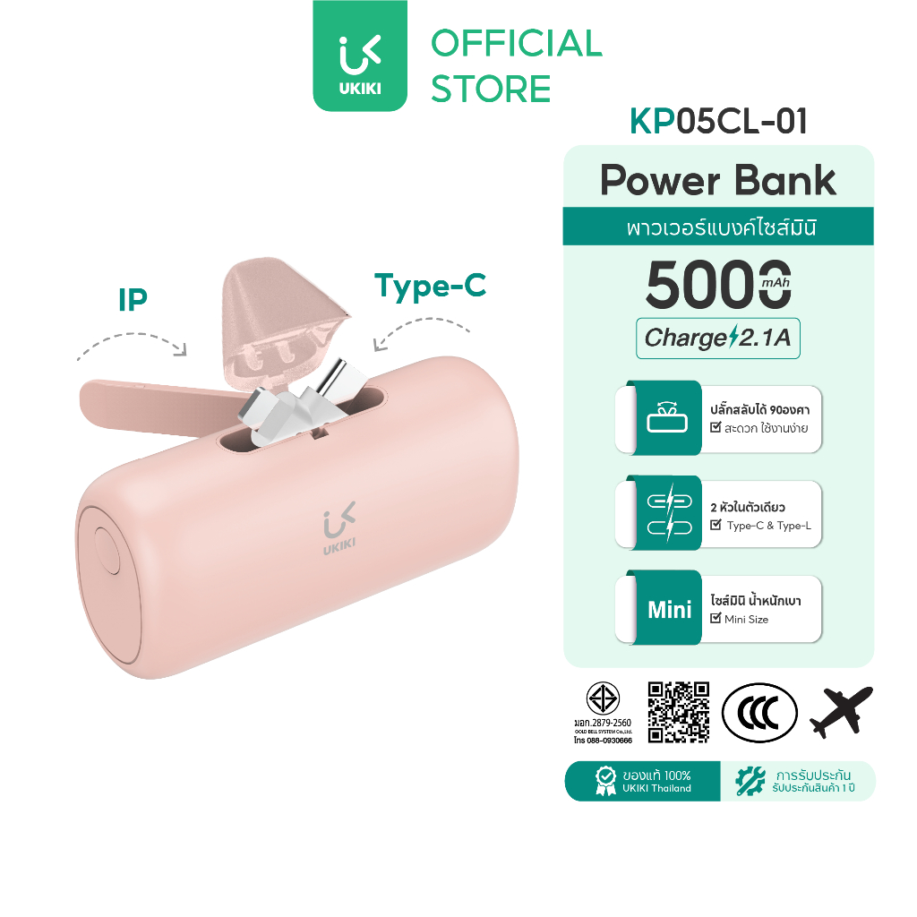 UKIKI Powerbank 5000mAh PD10W หัวชาร์จ USB-C / Lightning มีขายตั้งในตัว รุ่น KP05CL-01Pro