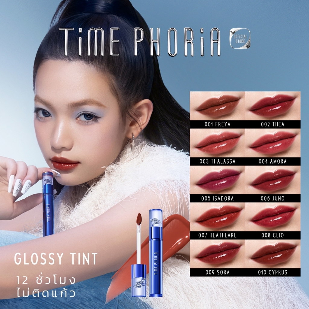 [Freen's Pick]Time Phoria Aphrodite Everlasting Glossy Tint ลิปกลอสกระจก ฉ่ำวาว เงาวาว สีแน่น ติดทน 