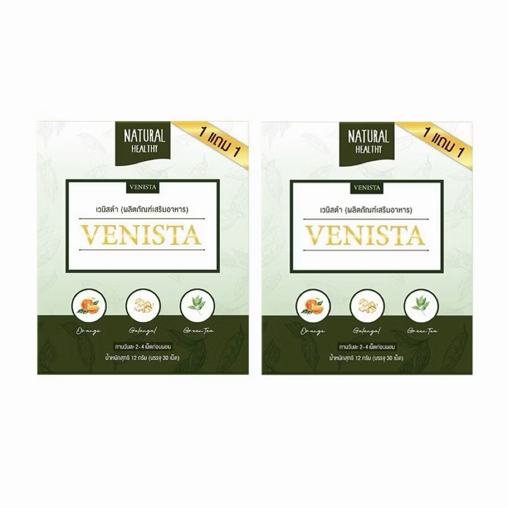 (1แถม1) เวนิสต้า ดีท๊อกซ์ Venista Detox 1 กล่อง 30 เม็ด