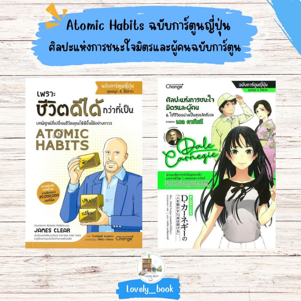 หนังสือมือหนึ่ง พร้อมส่ง Atomic Habits ฉบับการ์ตูนญี่ปุ่น