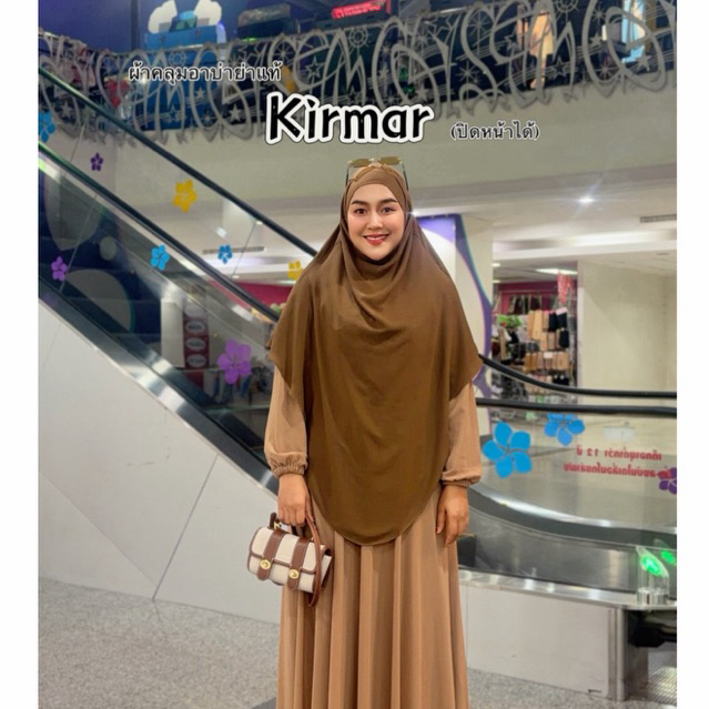 ผ้าคลุมอาบ่าย่าแท้ รุ่นkhimar