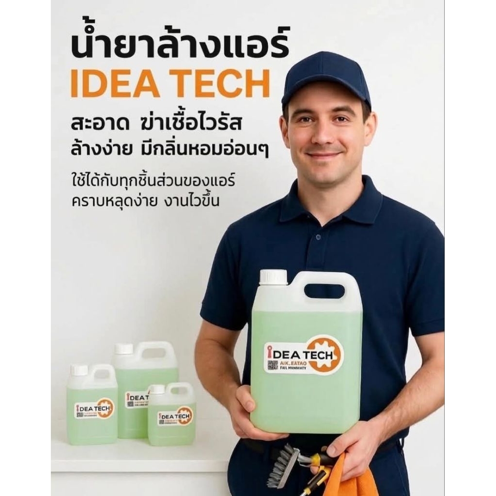 น้ำยาทำความสะอาดแอร์