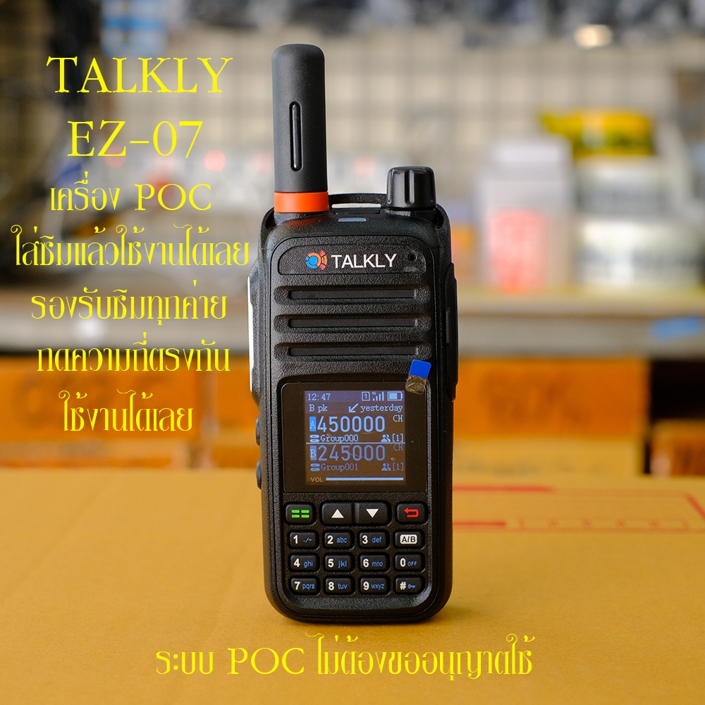 TALKLY EZ-07 POC ล๊อคใหม่ วิทยุสื่อสารใส่ซิม ใช้ง่าย รวดเร็ว ทันใจ ติดต่อกันได้ทั่วประเทศ