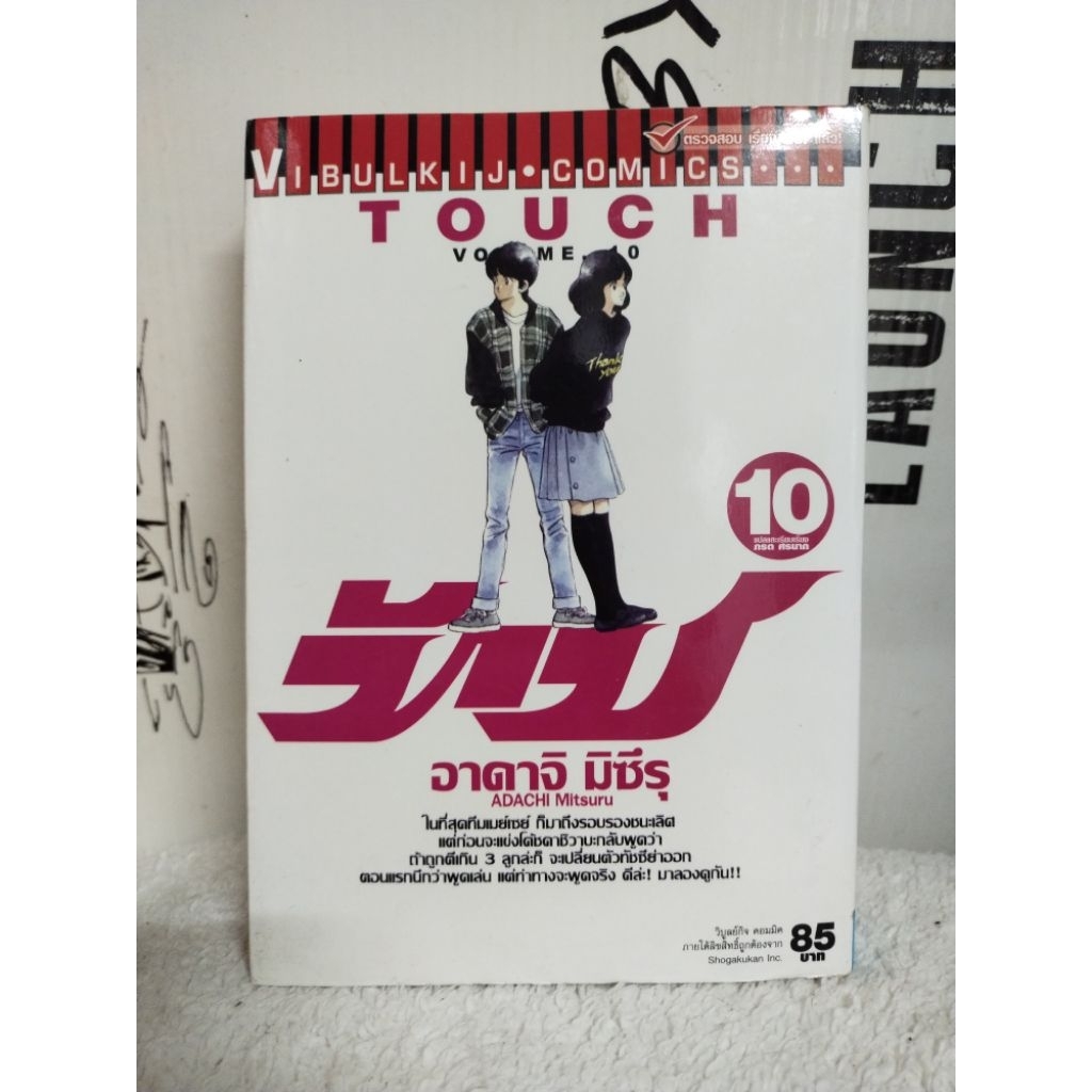 หนังสือการ์ตูน/Touch ทัช (Adachi Mitsuru)/หนังสือมือสอง/พร้อมส่ง