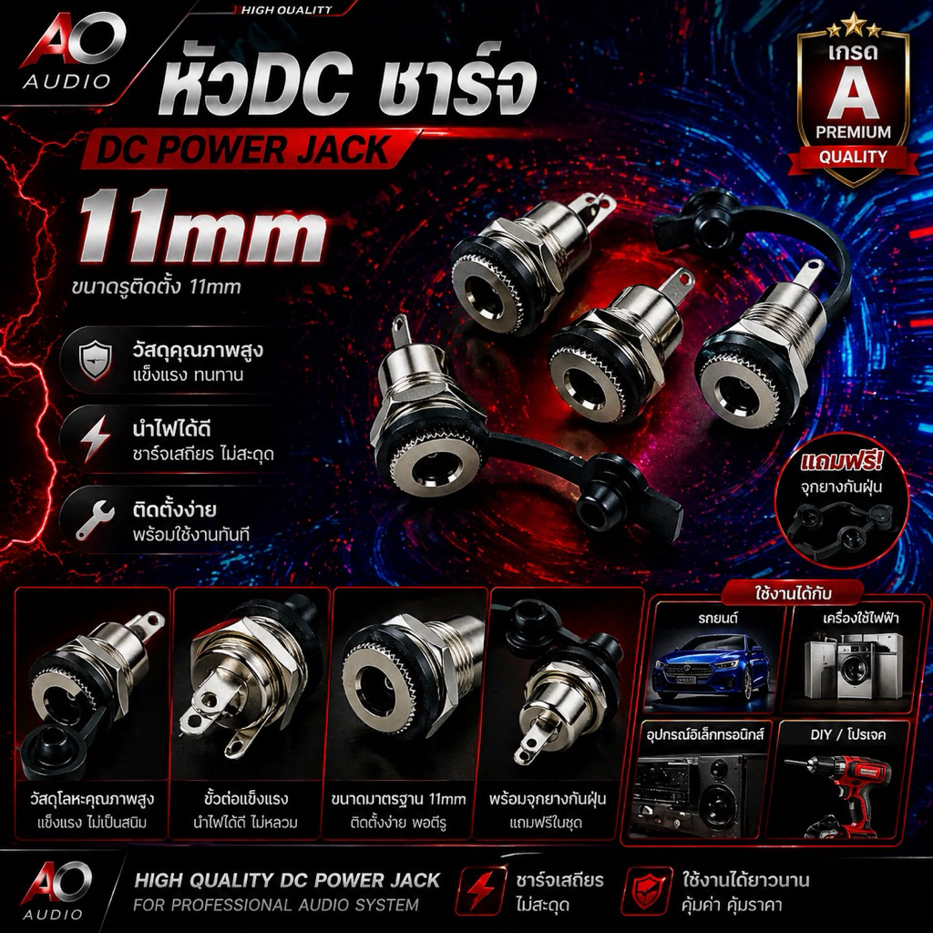 หัว DC ชาร์จขนาด 11 mm