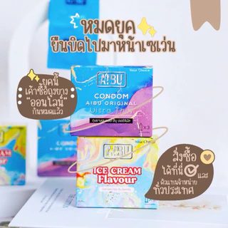 (ปิดชื่อสินค้า| เซตสุดคุ้ม) ถุงยางอนามัย AIBU ถุงยางอิบุ กลิ่นวนิลา ไอติม บาง003 ขนาด52/56