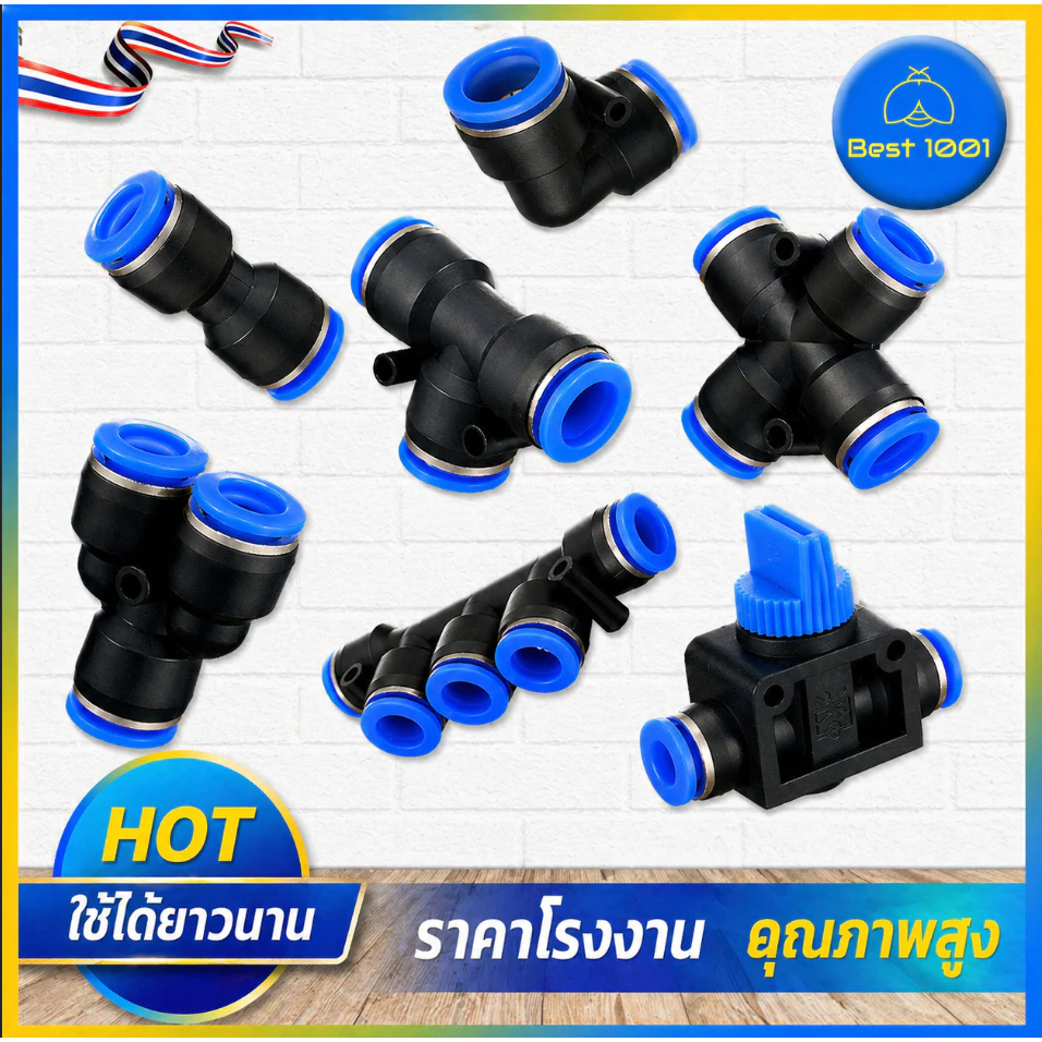 ข้อต่อลม ข้อต่อสายลม ฟิตติ้งลม ข้อต่อนิวเมติก เสียบสายลม ข้อต่อหัวพ่นหมอก หัวพ่นหมอก