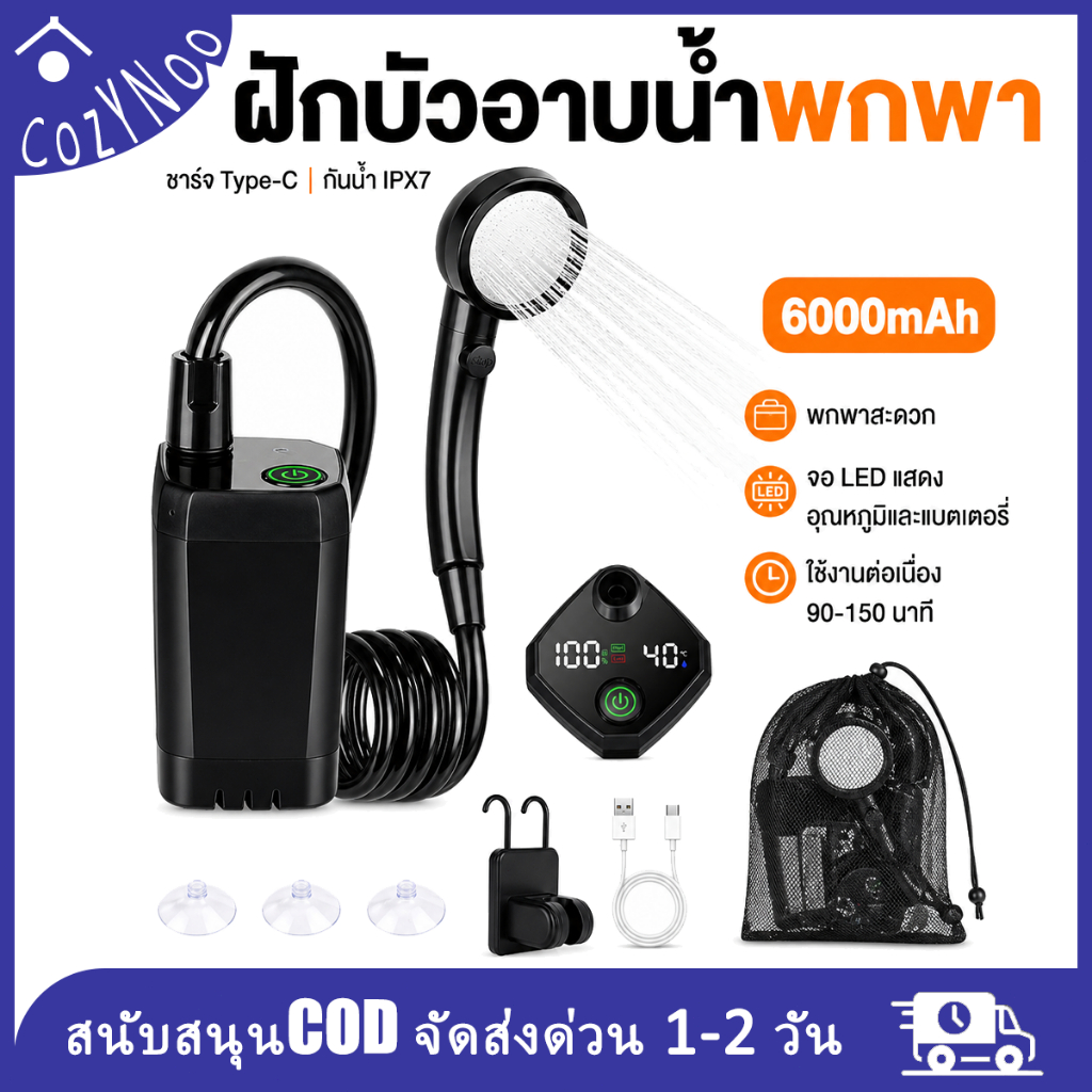 ฝักบัวอาบน้ำพกพา LED 6000mAh ชาร์จ Type-C ปรับน้ำได้ 4 ระดับ แรงดันน้ำสม่ำเสมอ เหมาะสำหรับแคมป์ปิ้ง ล้างรถ
