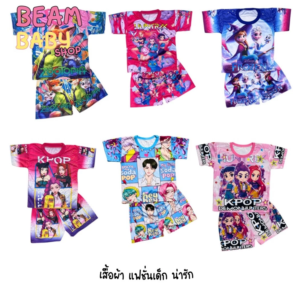 ชุดเสื้อเด็กแขนสั้นพิมพ์ลาย ชุดเด็ก
