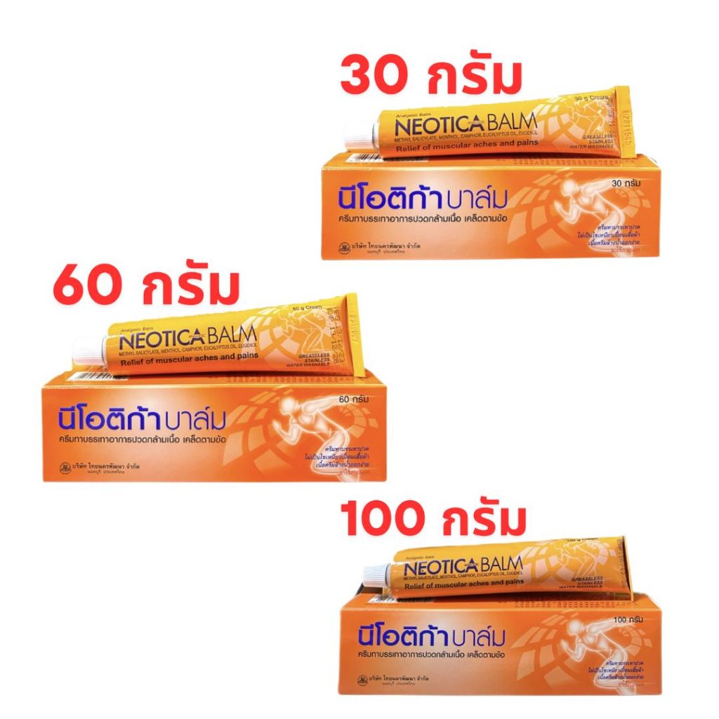 1 หลอด หลอดเล็ก Neotica Balm HH สูตรใหม่ นีโอติก้า บาล์ม เอช เอช 30 60 100 กรัม