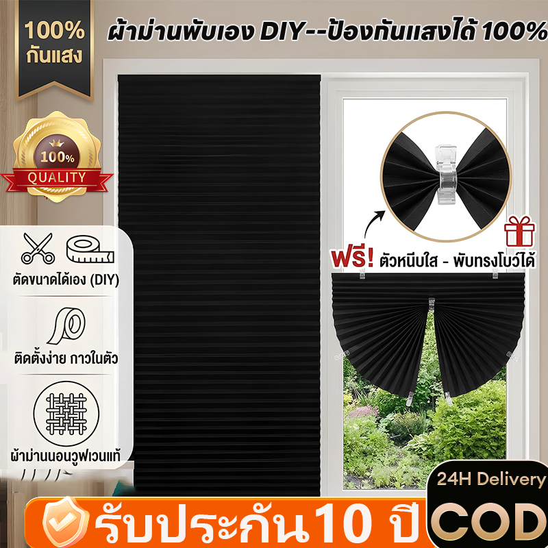 【ส่งจากไทย】ผ้าม่าน ม่านพับ ม่านม้วน มู่ลี่หน้าต่าง Window Blinds สําหรับตกแต่งบ้าน พร้อมใช้ ไม่ต้องเจาะ
