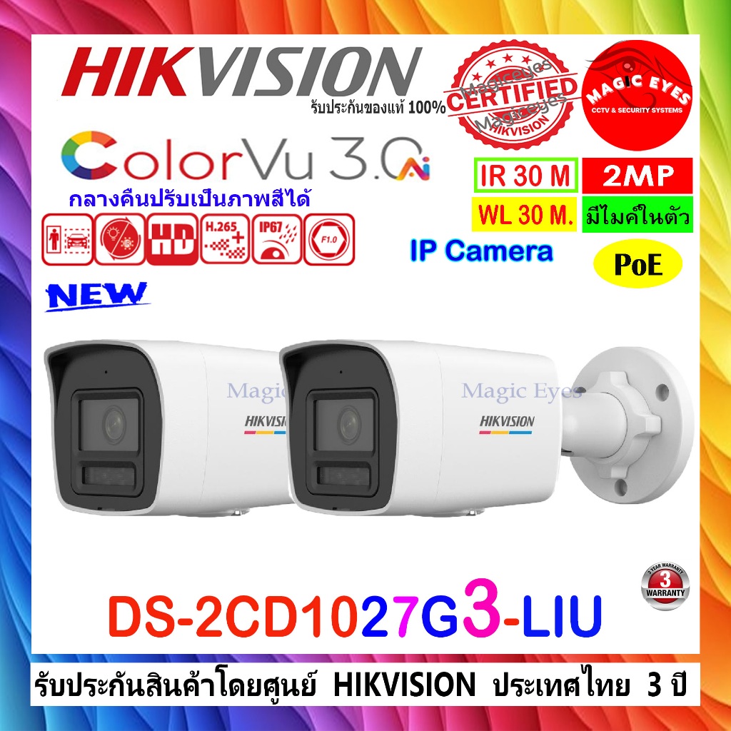 Hikvision  กล้องวงจรปิด Colorvu IP Camera 2MP รุ่น  DS-2CD1027G2H-LIU , DS-2CD1027G3-LIU 2.8mm หรือ 