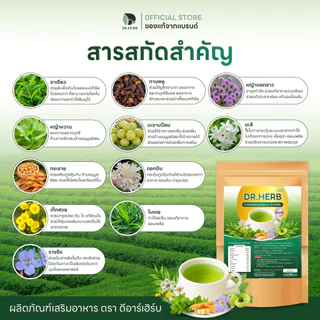 ชาหญ้าดอกขาว เลิกสูบ สูตร 2 รสชาเขียว ลดความอยาก บำรุงปอด Dr.Herb ชาปีดอด 1 ห่อ 10 ซองชา