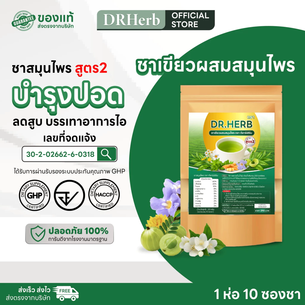 ชาหญ้าดอกขาว เลิกสูบ สูตร 2 รสชาเขียว ลดความอยาก บำรุงปอด Dr.Herb ชาปีดอด 1 ห่อ 10 ซองชา