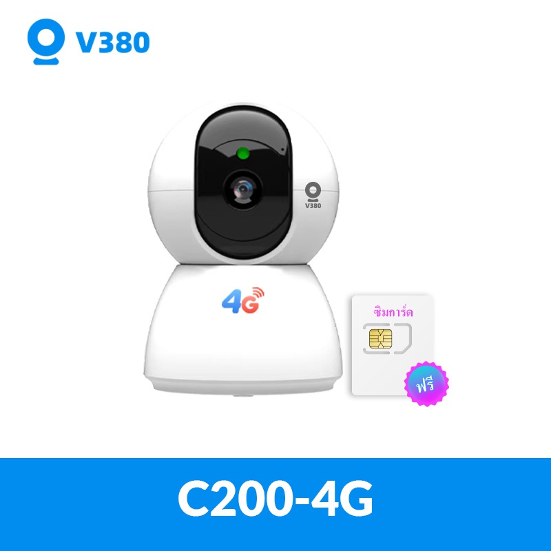 V380 C200-4G กล้องวงจรปิด กล้องเลี้ยงเด็ก กล้องวงจรปิดไร้สายดูผ่านมือถือได้ 2K 4MP IP 4G ติดบ้าน/ร้านค