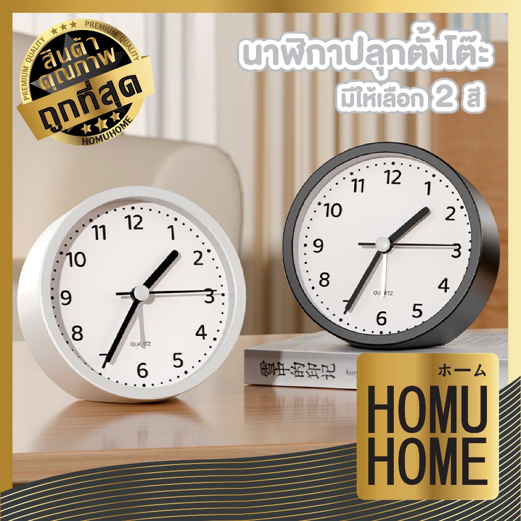 【HOMUHOME ホーム】นาฬิกาปลุกตั้งโต๊ะ หน้าปัดชัด อ่านเวลาง่าย ขนาดกะทัดรัด ดีไซน์มินิมอล E101 Z6