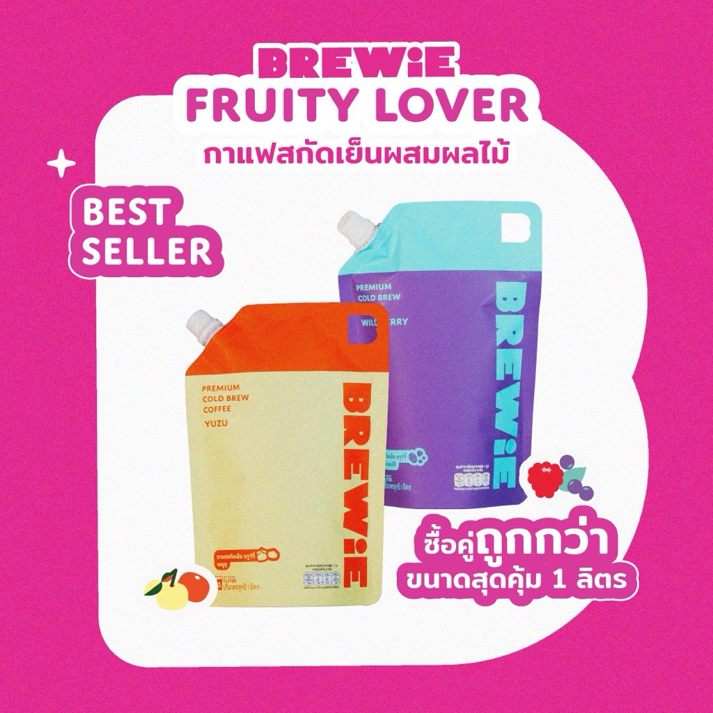 [Set ขายดี] BREWiE Fruity Lover Set กาแฟสกัดเย็นรสส้มยูซุ & ไวล์ดเบอร์รี่ 2 รสชาติยอดฮิต หอมสดชื่น ส