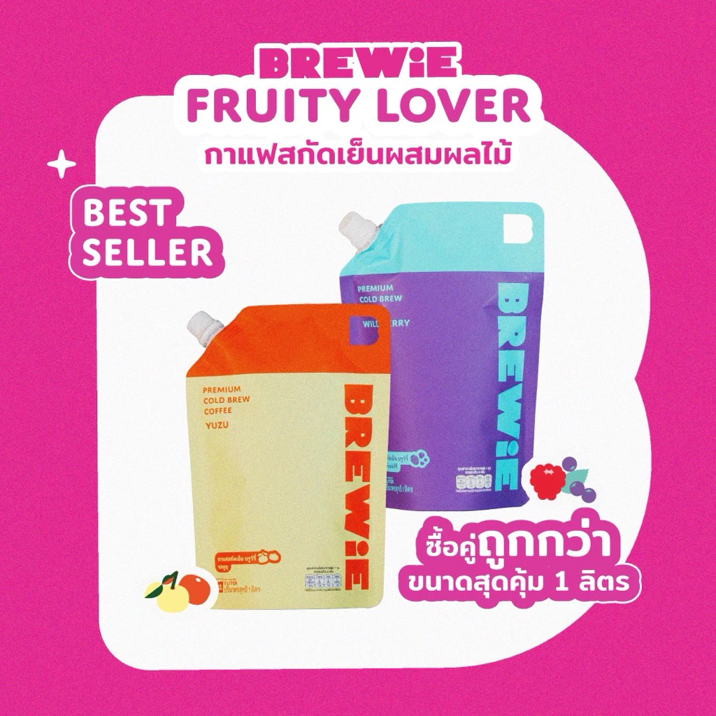 [Set ขายดี] BREWiE Fruity Lover Set กาแฟสกัดเย็นรสส้มยูซุ & ไวล์ดเบอร์รี่ 2 รสชาติยอดฮิต หอมสดชื่น สดใหม่ ไม่ใส่น้ำตาล