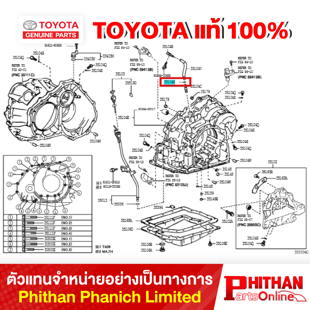 โอริง โตโยต้า RING O TOYOTA 90301-06005 35-03 (GP)