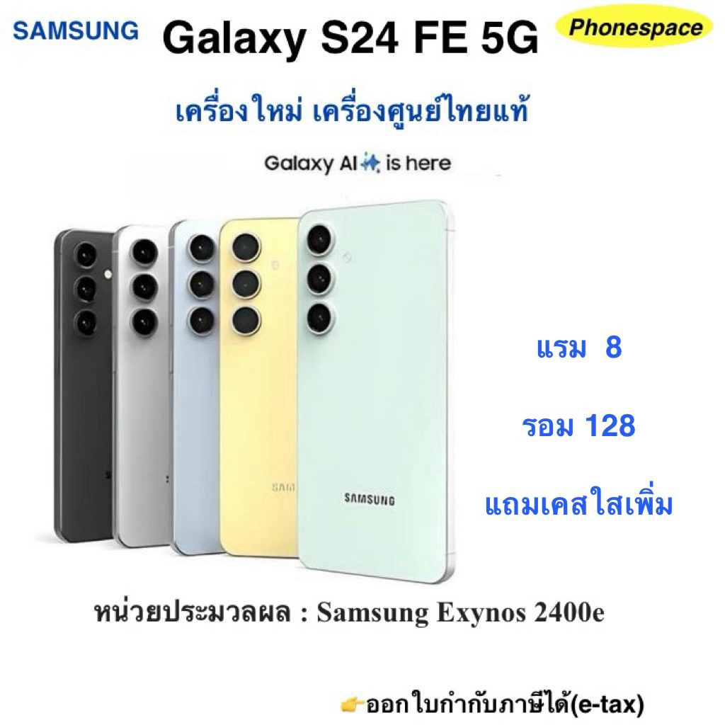 Samsung S24 FE(5G)แรม8รอม128เครื่องใหม่เครื่องศูนย์แท้ ล็อตเคลียร์จากศูนย์ ประกันร้าน 3 เดือนผ่อนSplayleter/Cr